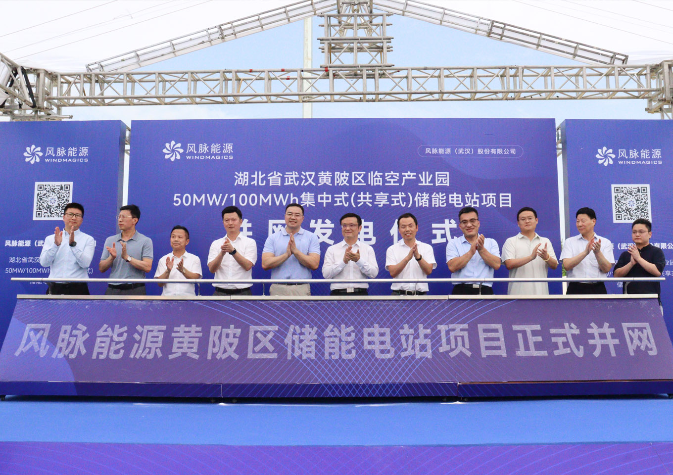 武汉黄陂区50MW/100MWh储能项目举行并网仪式！